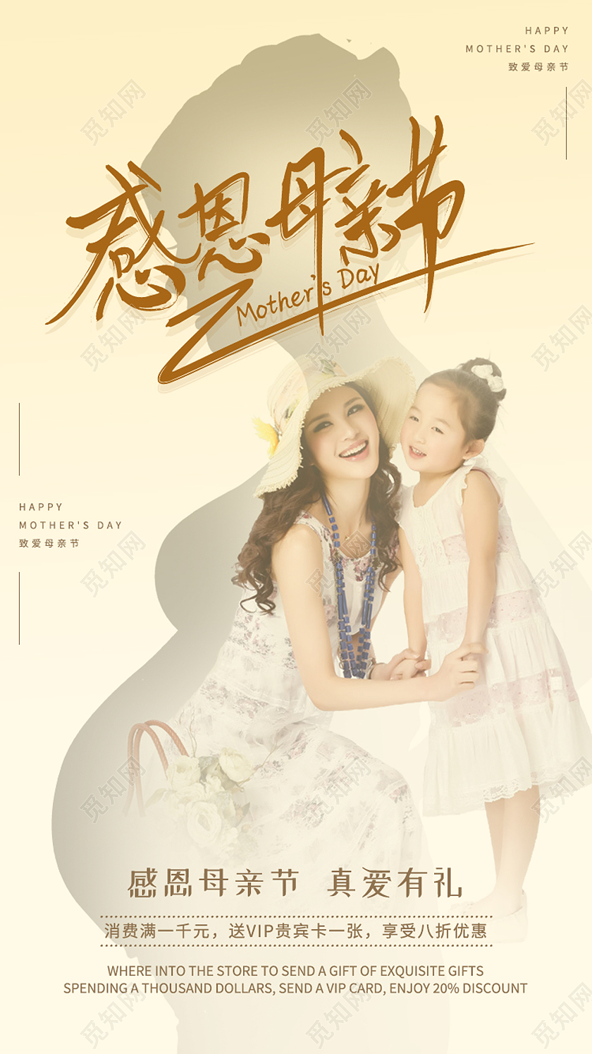 黄色简约感恩母亲节母亲节手机海报