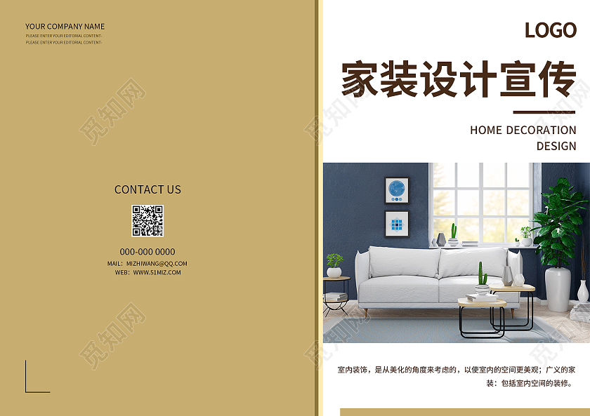 米黄色简约清新家装设计宣传册封面家装画册封面