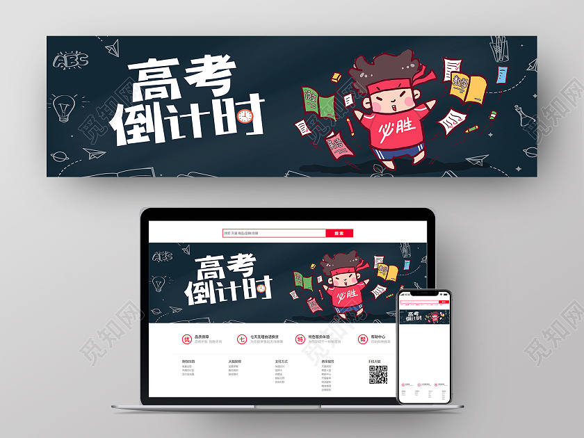 黑色卡通高考倒计时高考banner