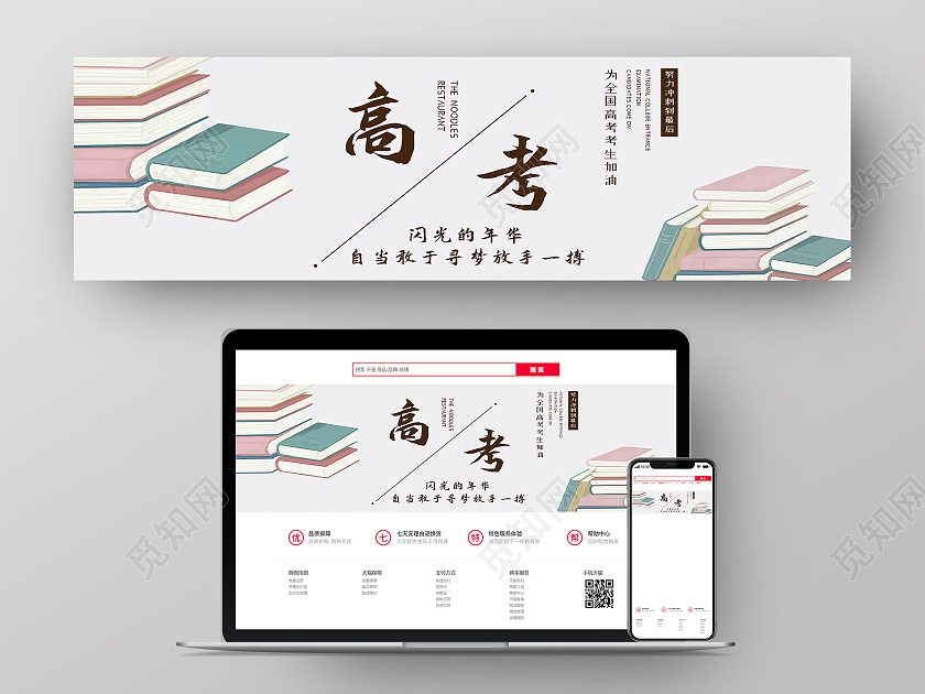 白色简约高考高考banner