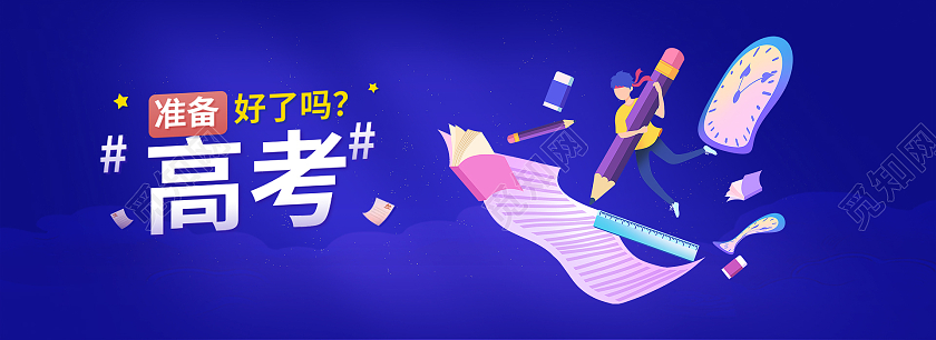 蓝色卡通高考高考banner