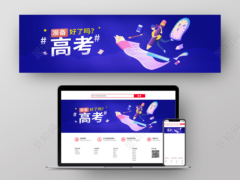 蓝色卡通高考高考banner