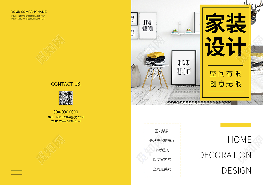 黄色简约清新家装设计宣传册封面家装画册封面