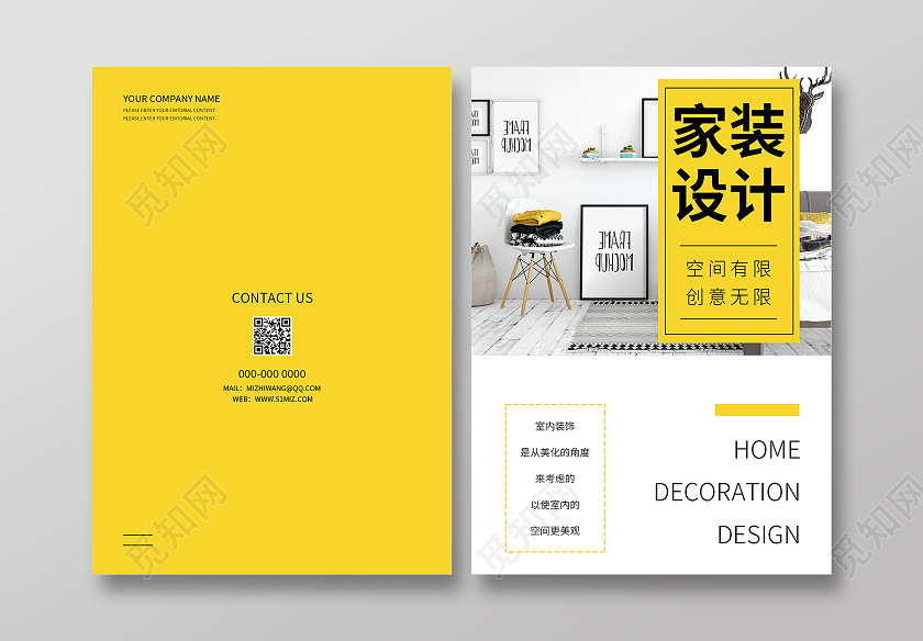 黄色简约清新家装设计宣传册封面家装画册封面