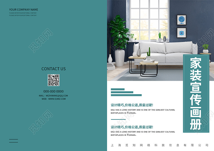 绿色简约清新家装设计宣传册封面家装画册封面