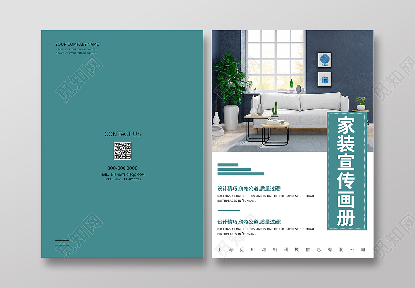 绿色简约清新家装设计宣传册封面家装画册封面