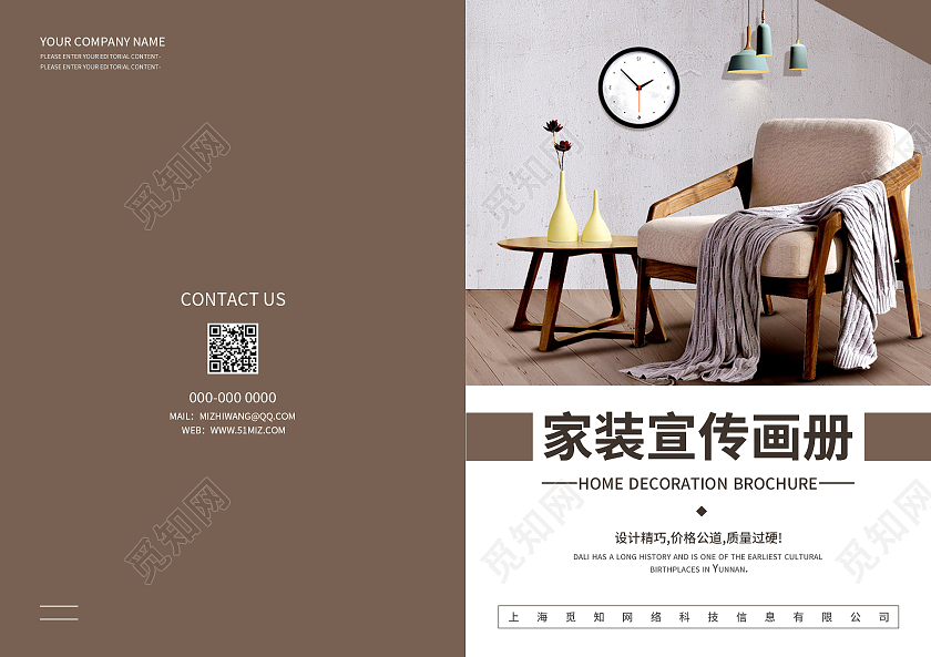 巧克力色简约清新家装设计宣传册封面家装画册封面