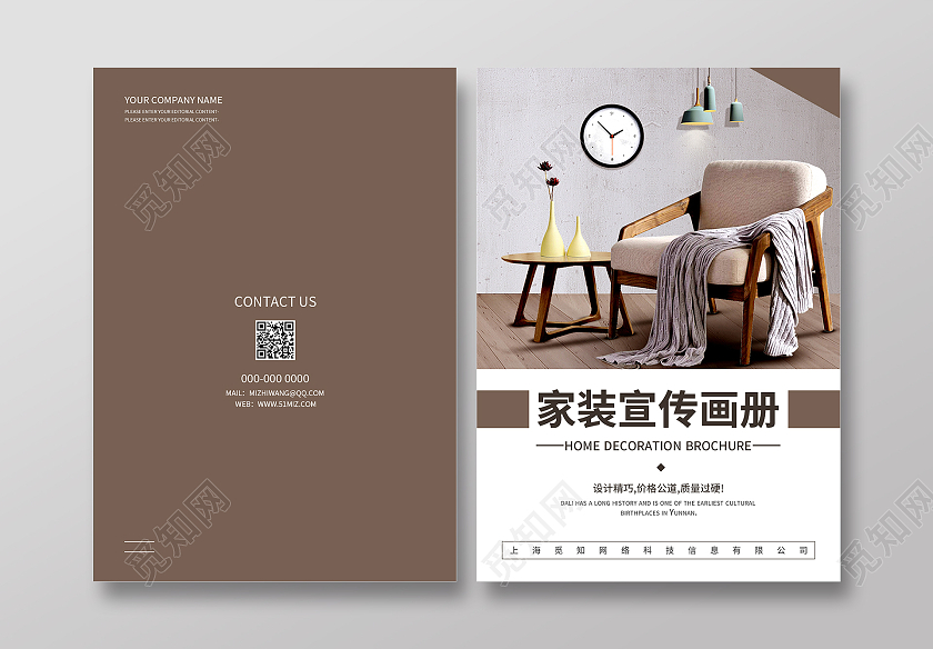 巧克力色简约清新家装设计宣传册封面家装画册封面