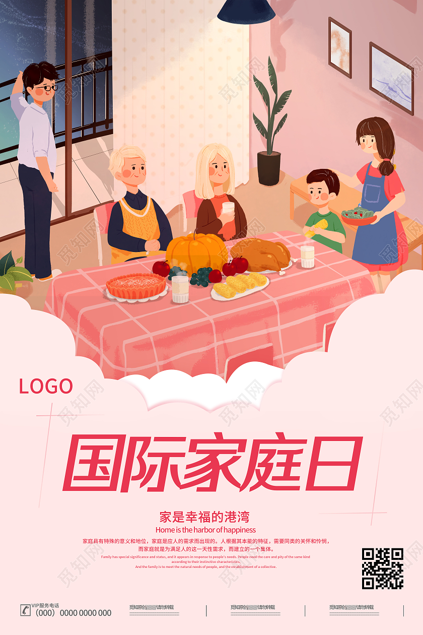 粉色手绘小清新插画风格515国际家庭日家人聚会背景海报