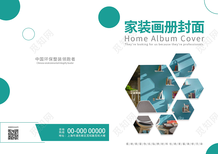 绿色简约清新大气家装画册封面家装宣传册封面