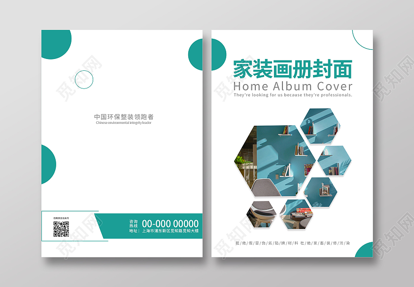 绿色简约清新大气家装画册封面家装宣传册封面