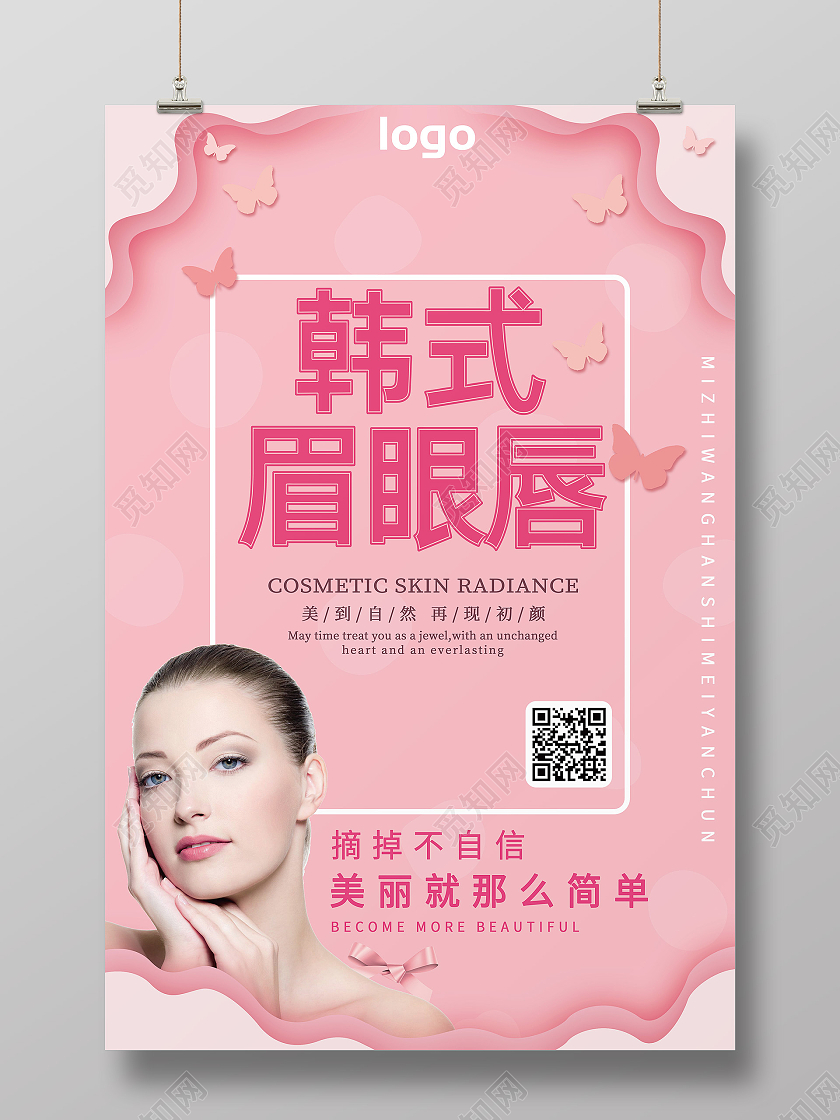 粉色简约风美容院整形整容塑体宣传海报海报模板