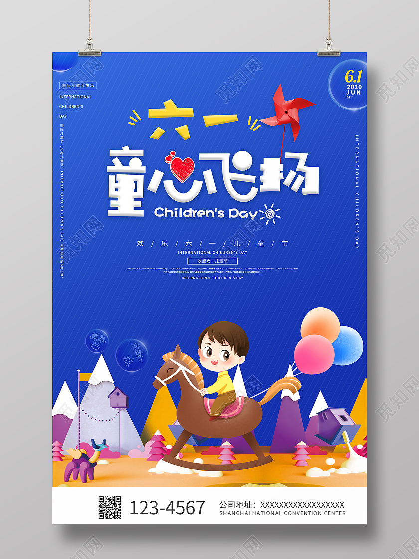 蓝色六一儿童节六一童心飞扬儿童节创意海报六一儿童节61儿童节创意元素