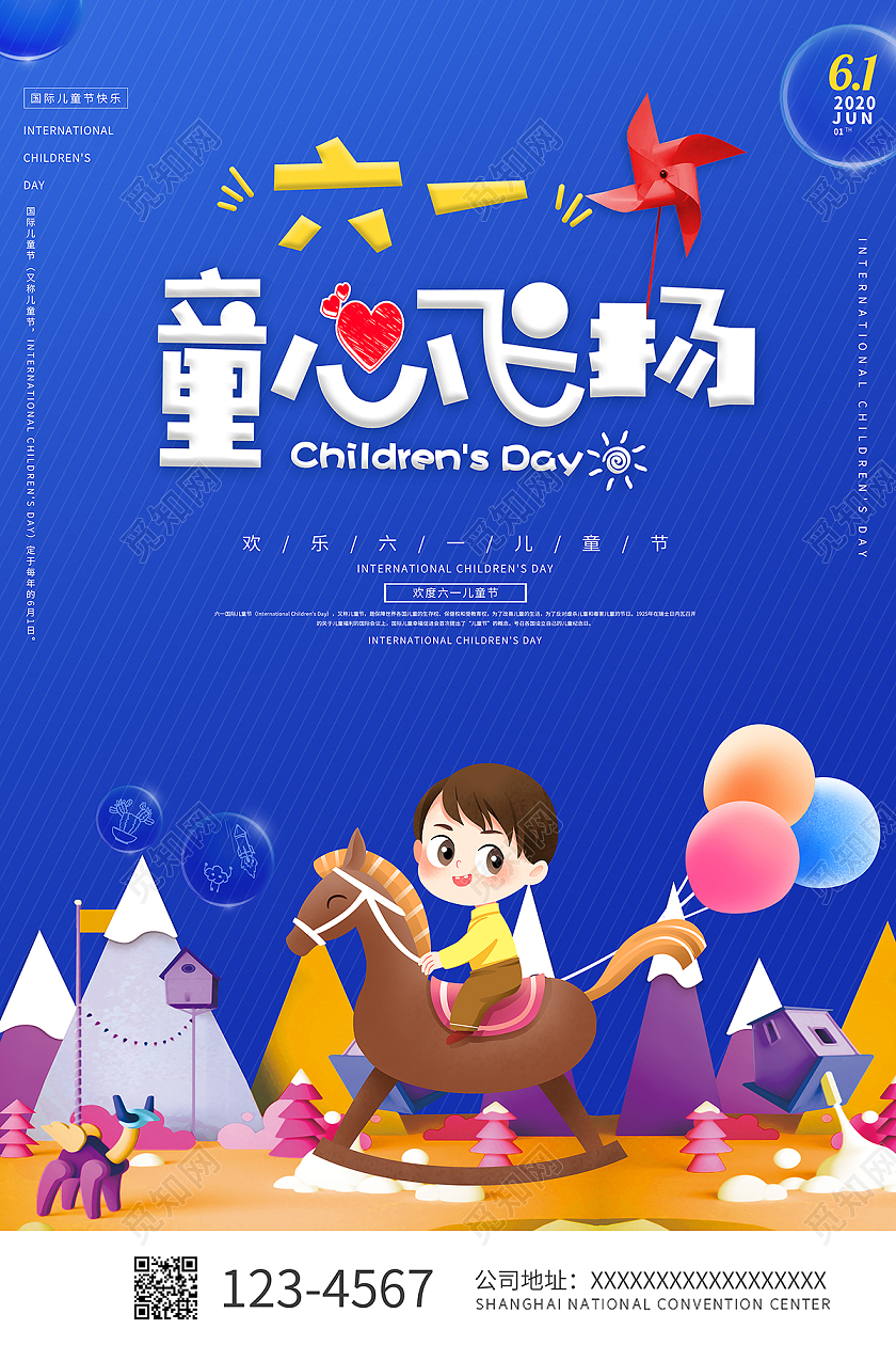蓝色六一儿童节六一童心飞扬儿童节创意海报六一儿童节61儿童节创意元素