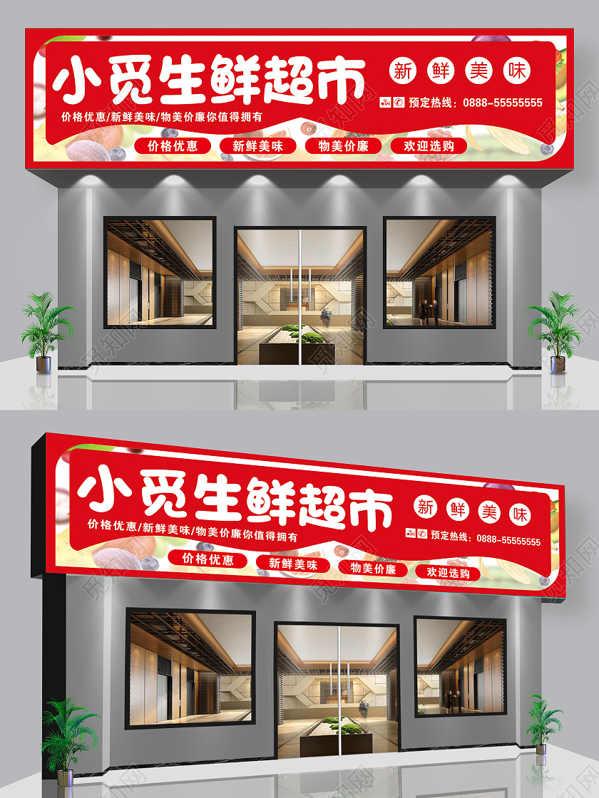 简约大气红色系生鲜超市水果门头招牌设计水果店门头招牌