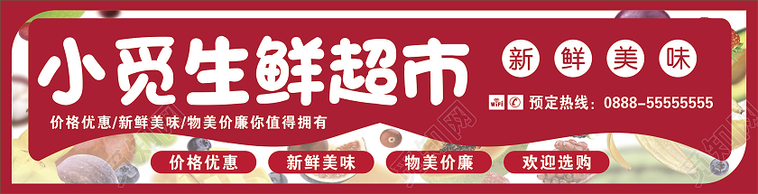 简约大气红色系生鲜超市水果门头招牌设计水果店门头招牌