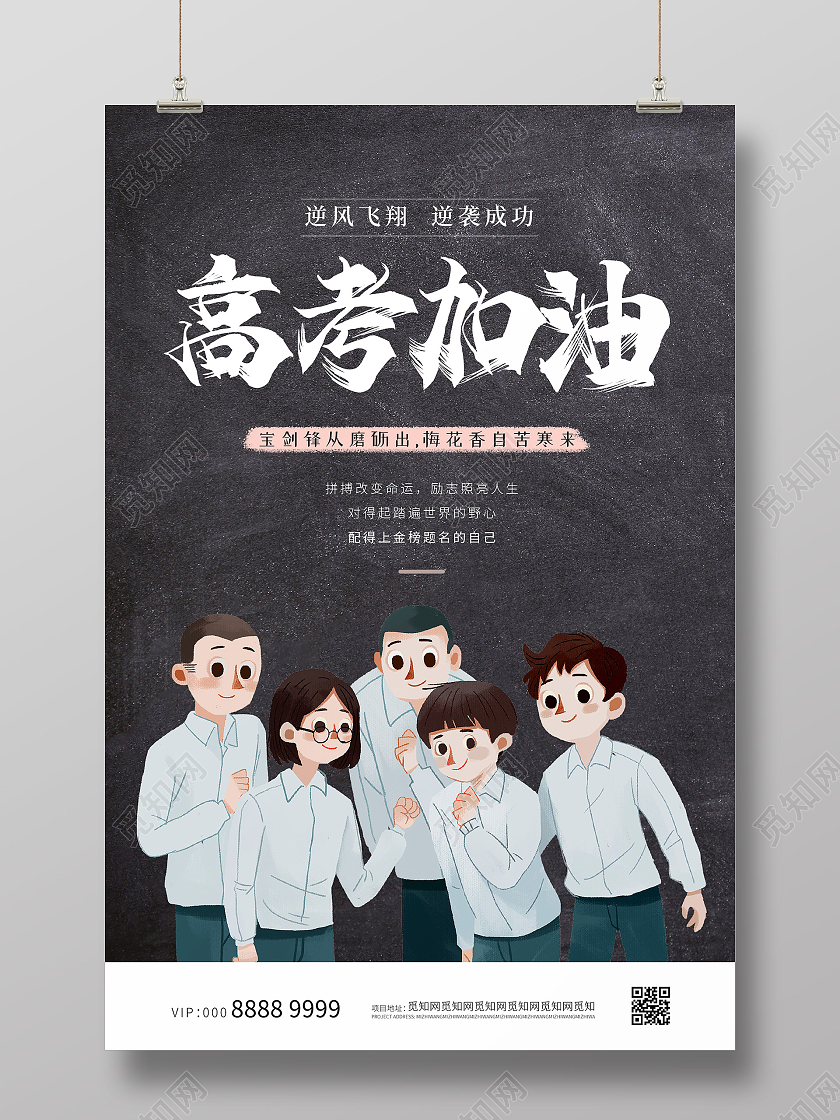 小清新简约插画创意高考海报