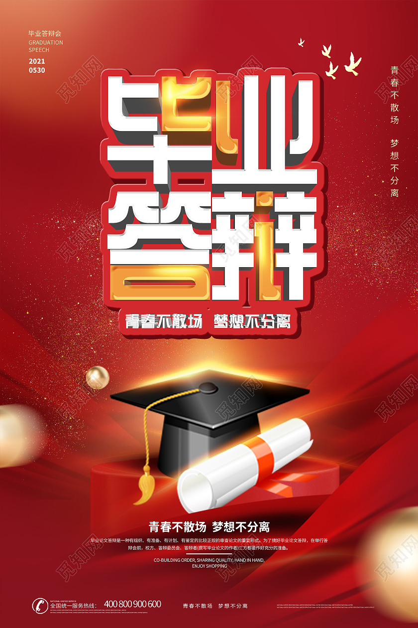红色系毕业答辩毕业答辩会答辩海报