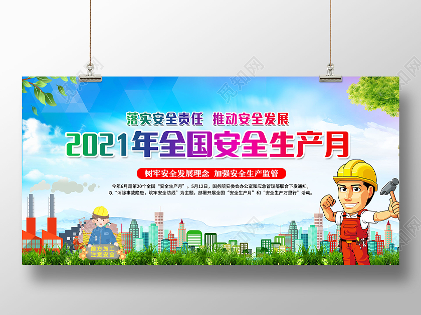 蓝色渐变风格2021年全国安全生产月展板