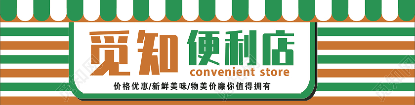 绿橙色超市门头招牌觅知便利店门头设计水果店门头招牌