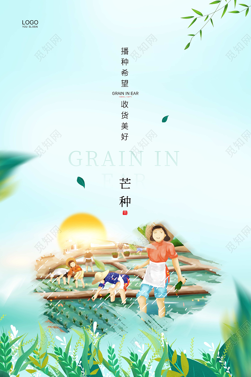绿色简约卡通二十四节气芒种节气宣传海报设计