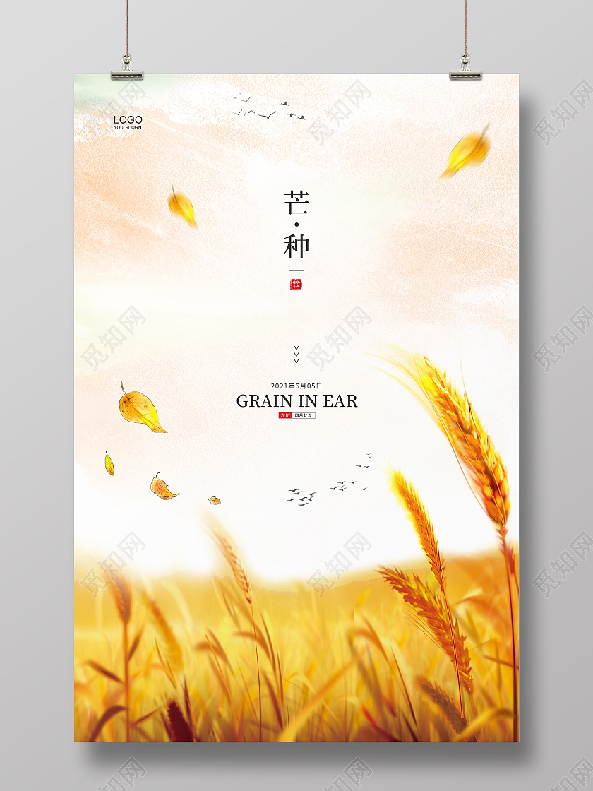 黄色简约大气二十四节气麦田芒种节气宣传海报