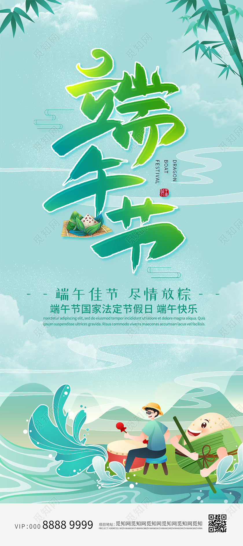 小清新插画端午节展架