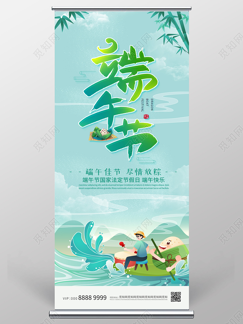 小清新插画端午节展架