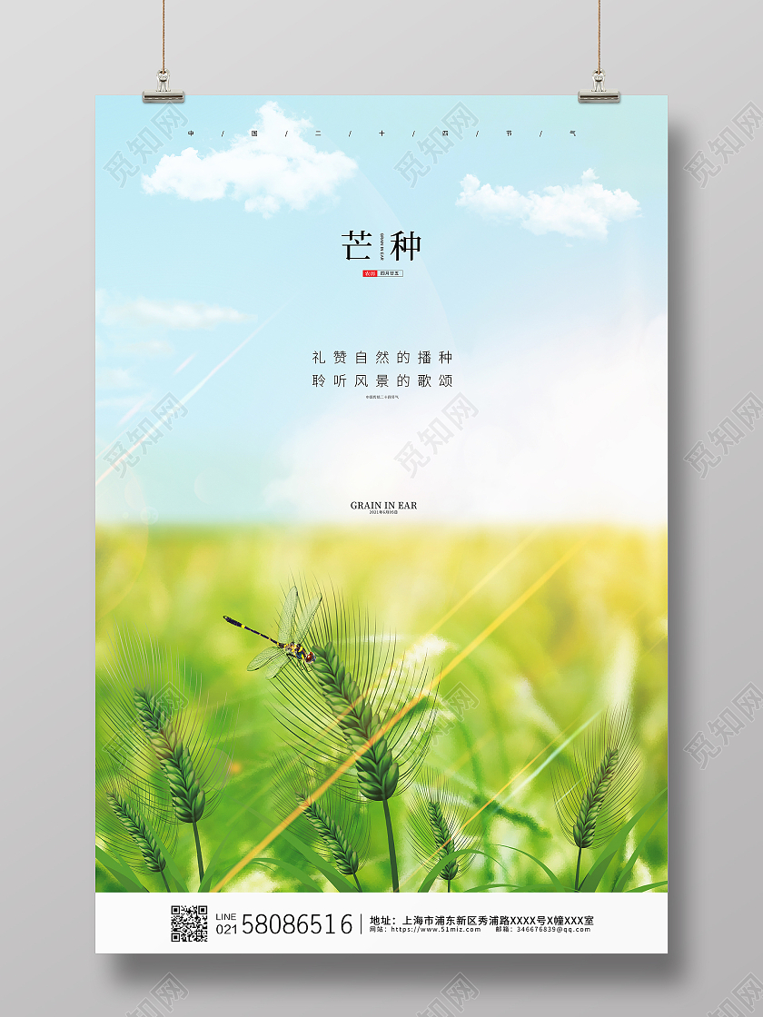 绿色简约大气小清新芒种节气宣传海报