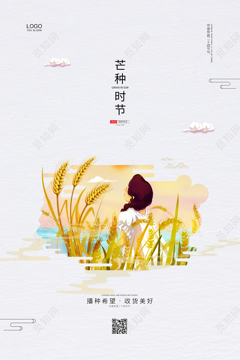 白色简约卡通插画二十四节气芒种宣传海报