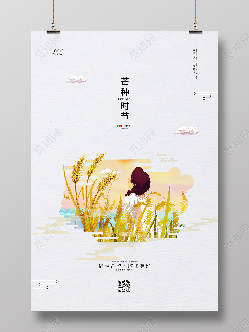 白色简约卡通插画二十四节气芒种宣传海报