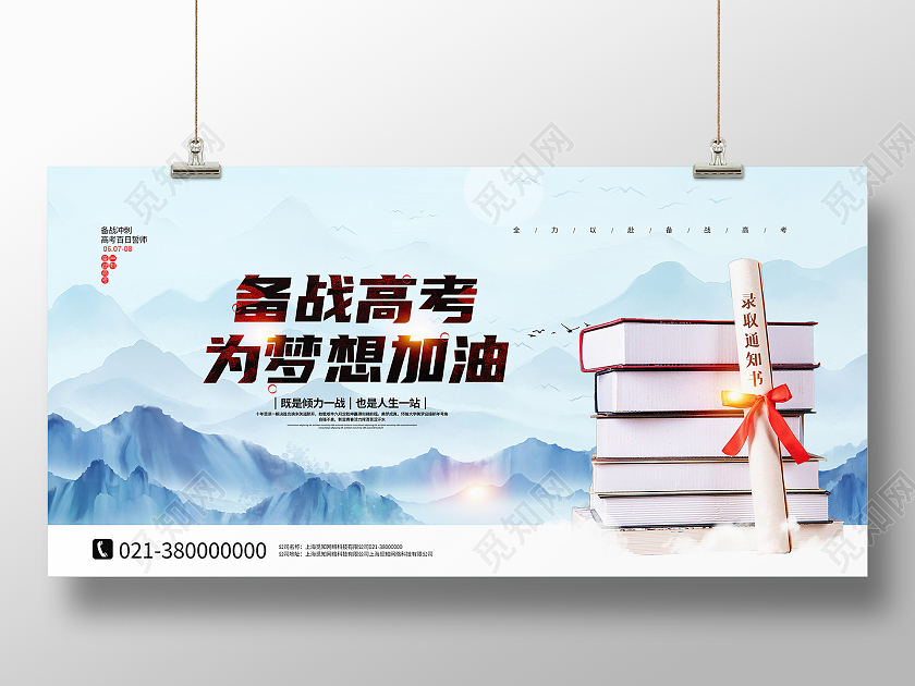 蓝色水墨风高考备战高考为梦想加油展板