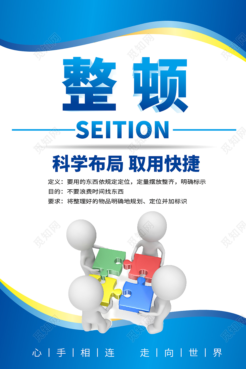 蓝色简约风企业文化5s套图宣传海报