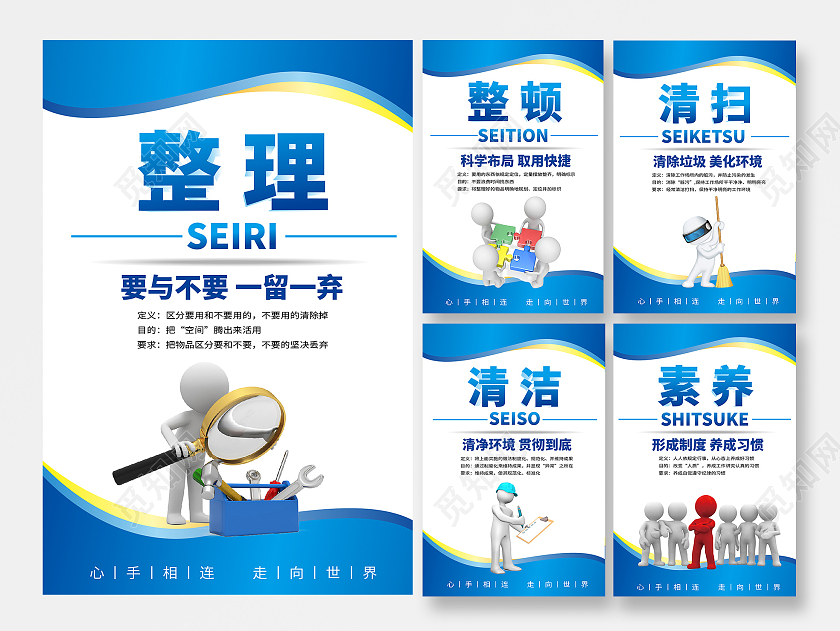 蓝色简约风企业文化5s套图宣传海报