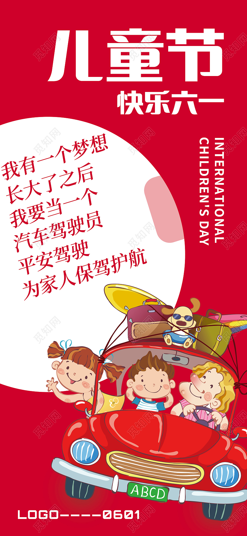红色卡通儿童节快乐手机海报儿童节手机海报H5启动页