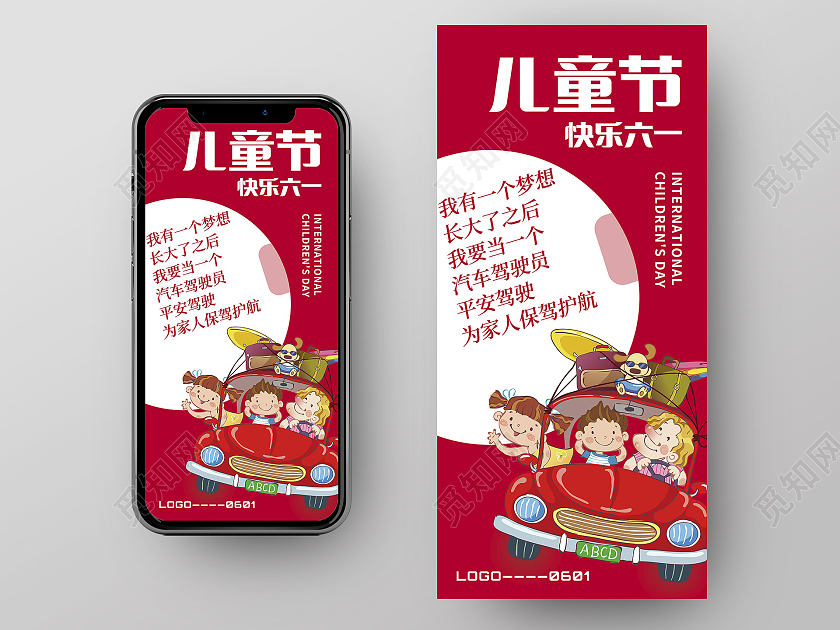 红色卡通儿童节快乐手机海报儿童节手机海报H5启动页