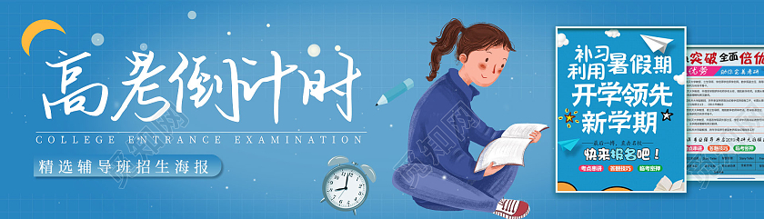 蓝色卡通高考倒计时banner高考banner