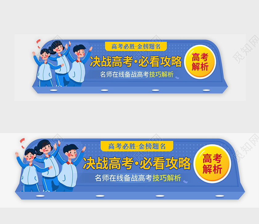 蓝色卡通高考必看攻略banner高考banner