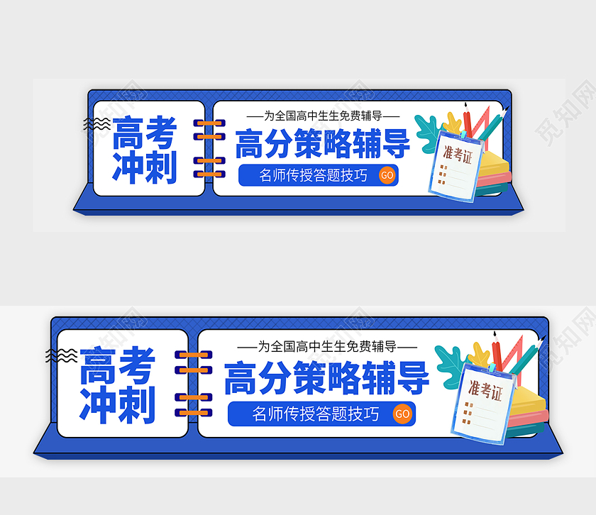 蓝色卡通高考冲刺banner高考banner