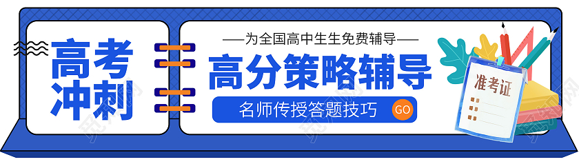蓝色卡通高考冲刺banner高考banner