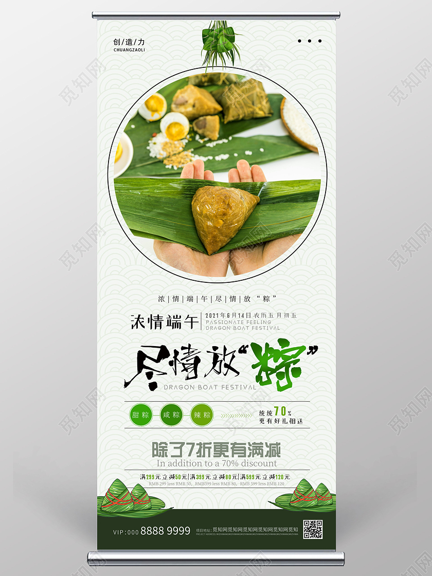 小清新大气端午节展架