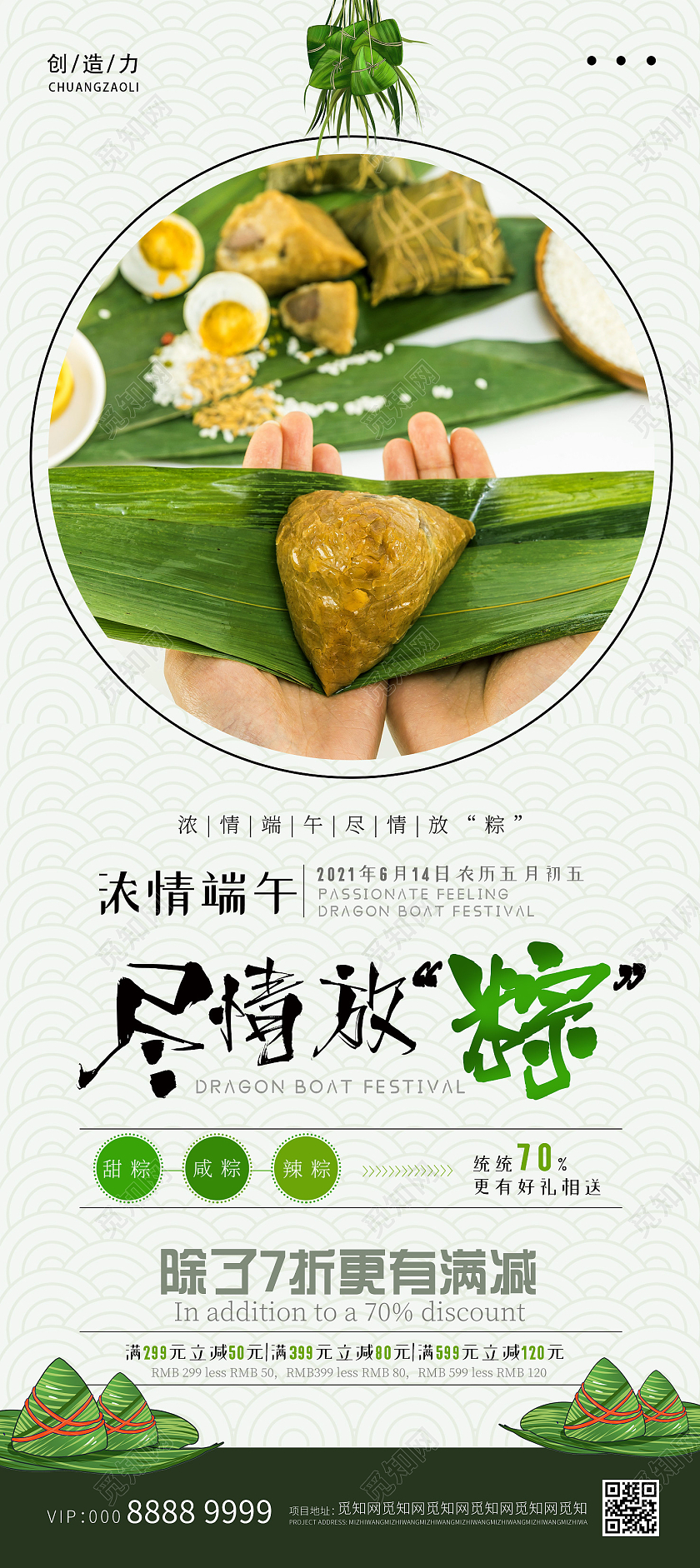 小清新大气端午节展架