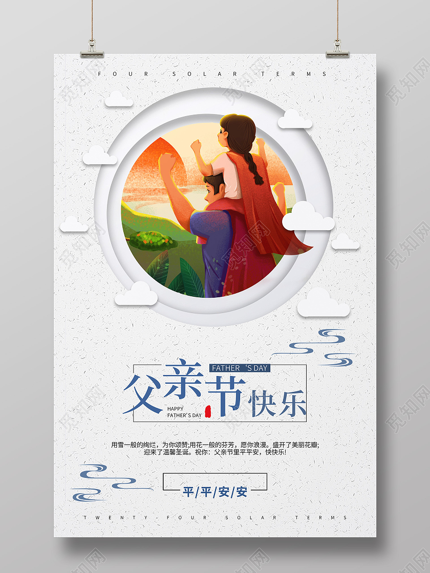 灰色卡通父亲节快乐海报模板