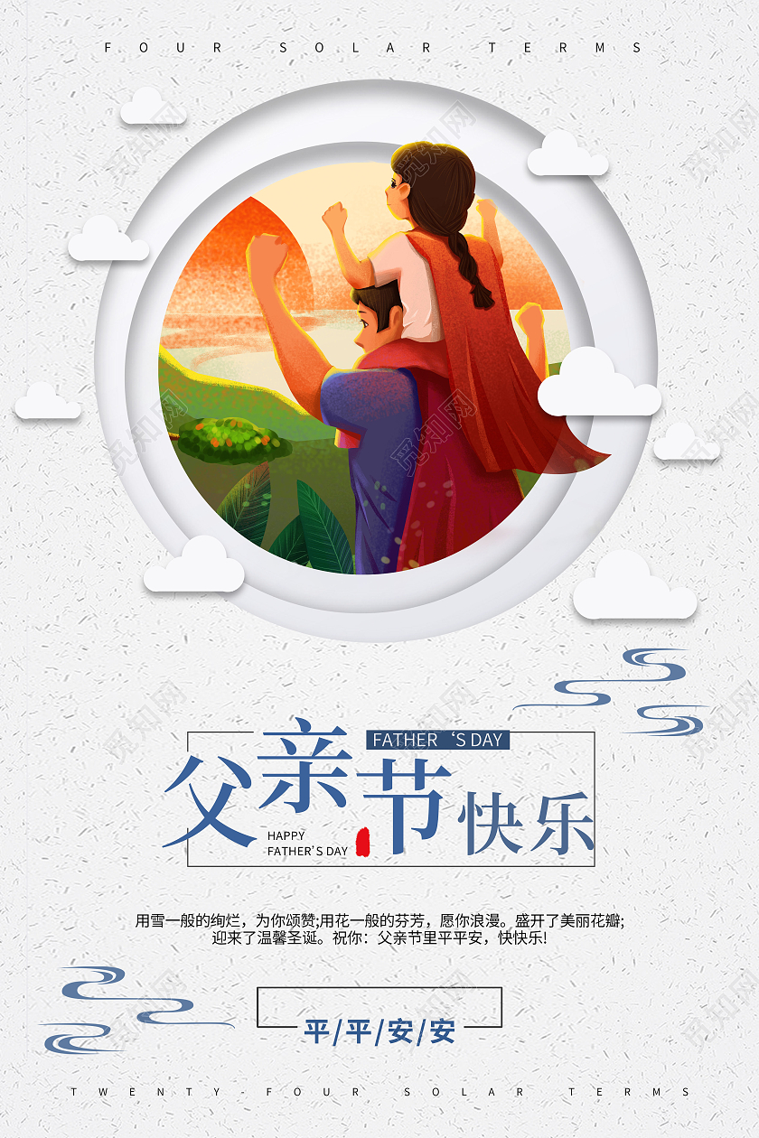 灰色卡通父亲节快乐海报模板
