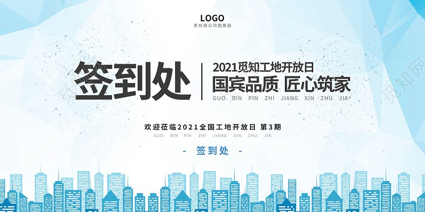 蓝色商务签到处展板模板