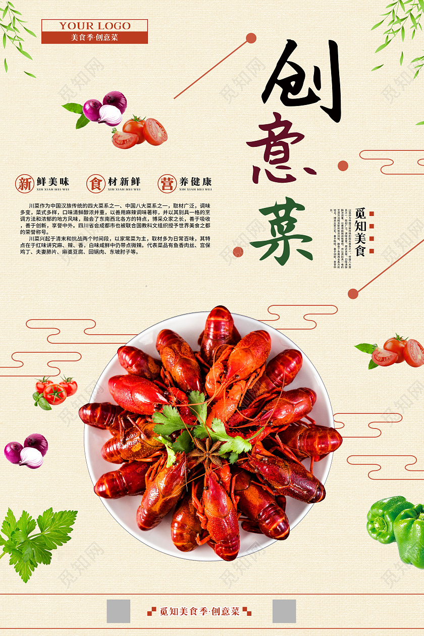 黄色餐饮创意菜海报模板