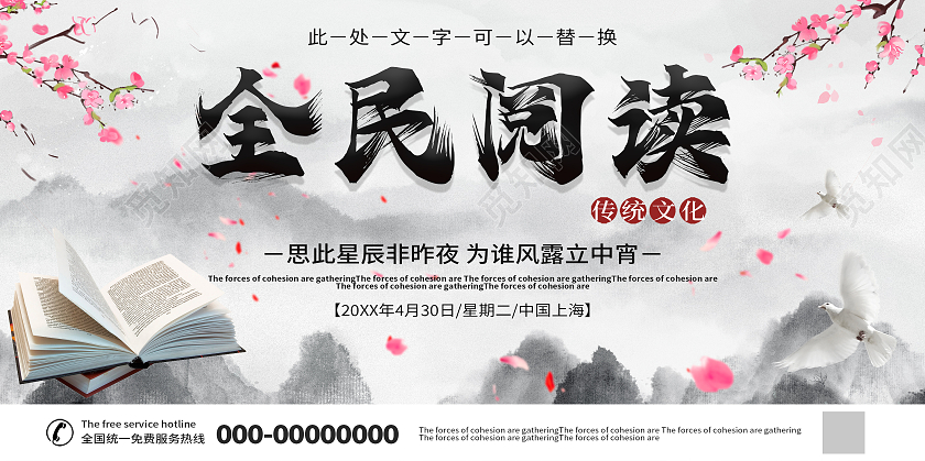 灰色水墨全民阅读展板模板