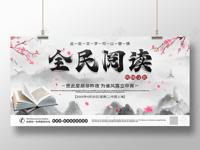 灰色水墨全民阅读展板模板