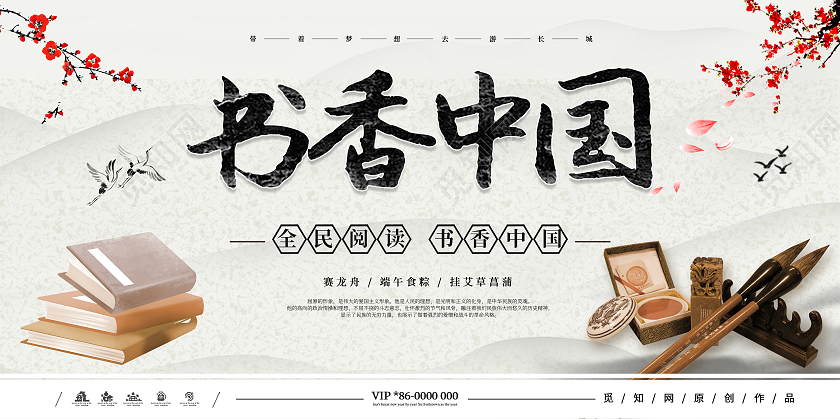 灰色中国风水墨书香中国阅读展板模板