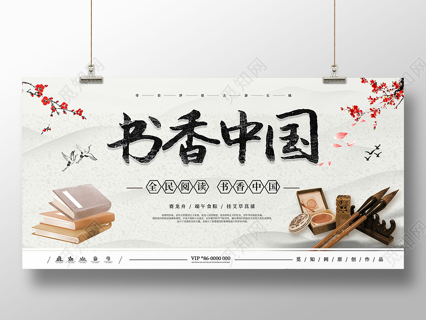 灰色中国风水墨书香中国阅读展板模板